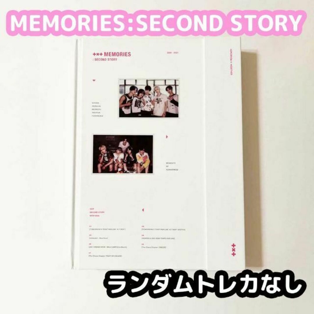 TXT MEMORIES：SECOND STORY メモリーズ 2nd