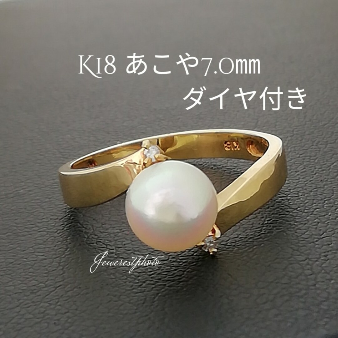 K18　◯あこや真珠7.0㎜✨ダイヤ付き✨リング✨　あこや艶々可愛いリング