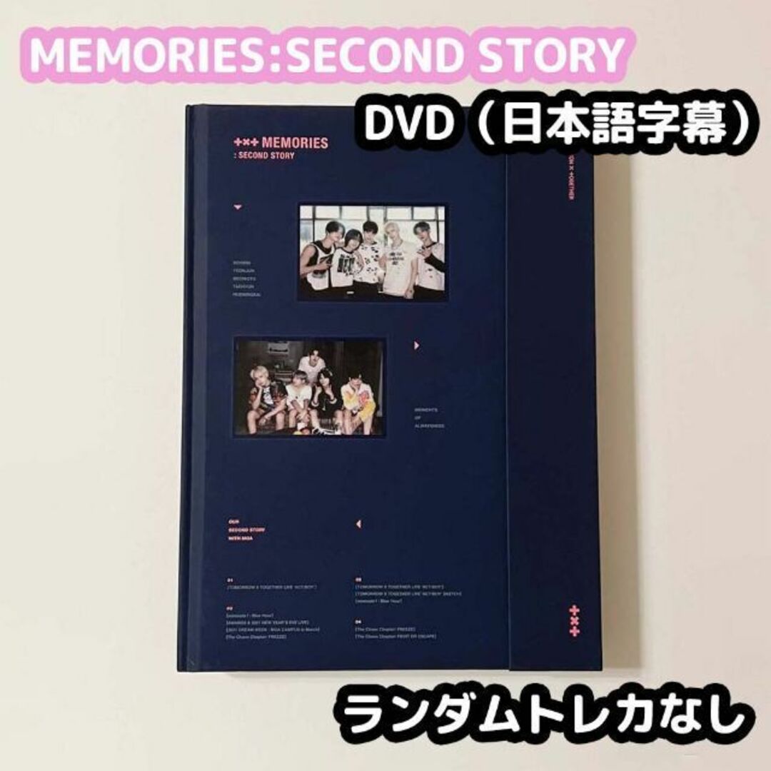 TXT MEMORIES：SECOND STORY メモリーズ 2nd DVD-