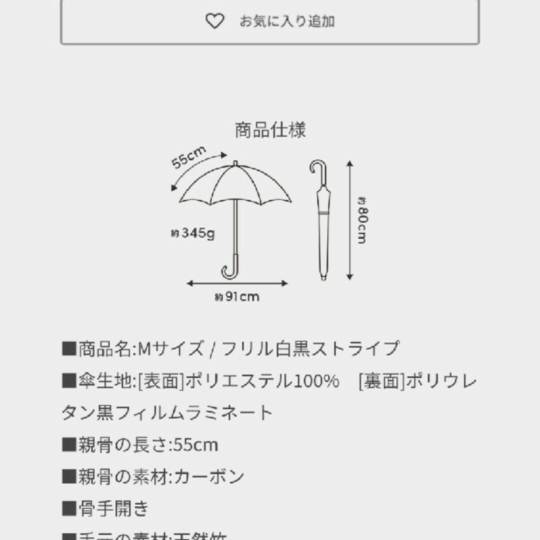 サンバリア　日傘　フリル　ストライプ　M 長傘 レディースのファッション小物(傘)の商品写真