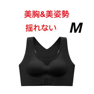 【猫背補正】ブラジャー　スポブラ ナイトブラノンワイヤシームレス 黒M(ヨガ)