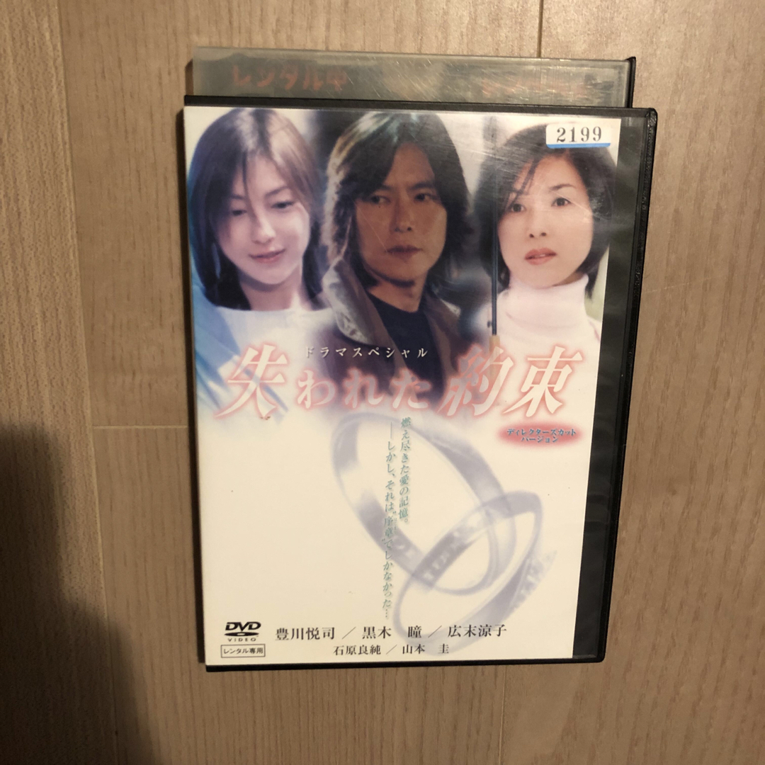 失われた約束 DVD