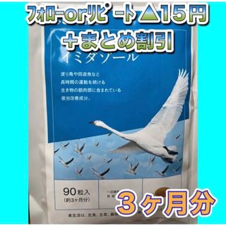 1175★イミダゾールジペプチド●シードコムス●3カ月(その他)