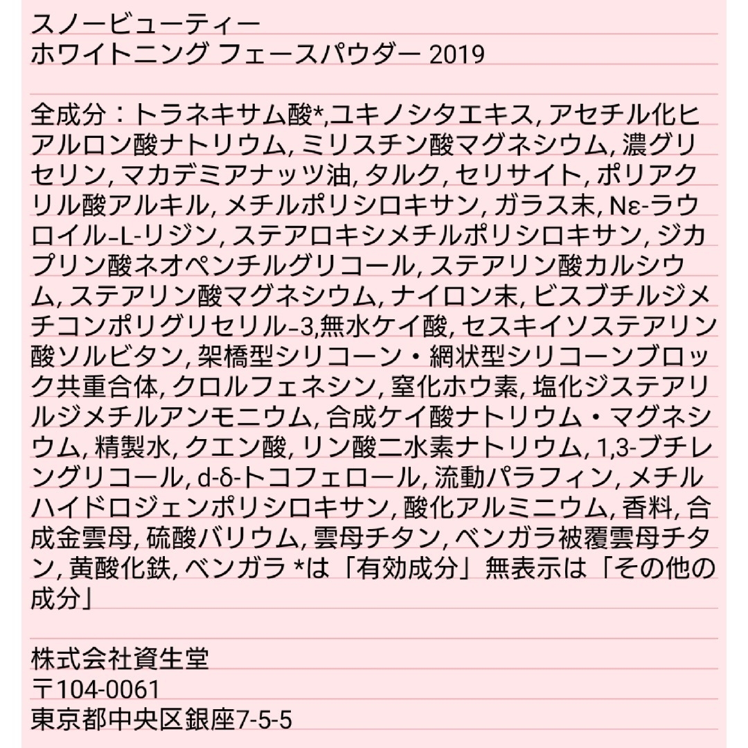 新品 スノービューティー ホワイトニング フェースパウダー 2019 レフィル 5