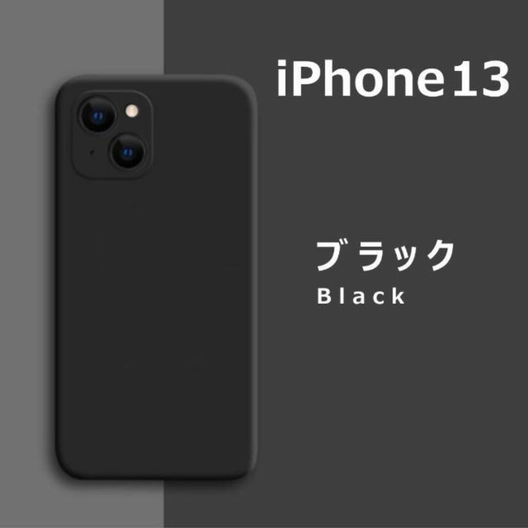 iPhone(アイフォーン)のiPhone13 シリコンケース ブラック スマホ/家電/カメラのスマホアクセサリー(iPhoneケース)の商品写真