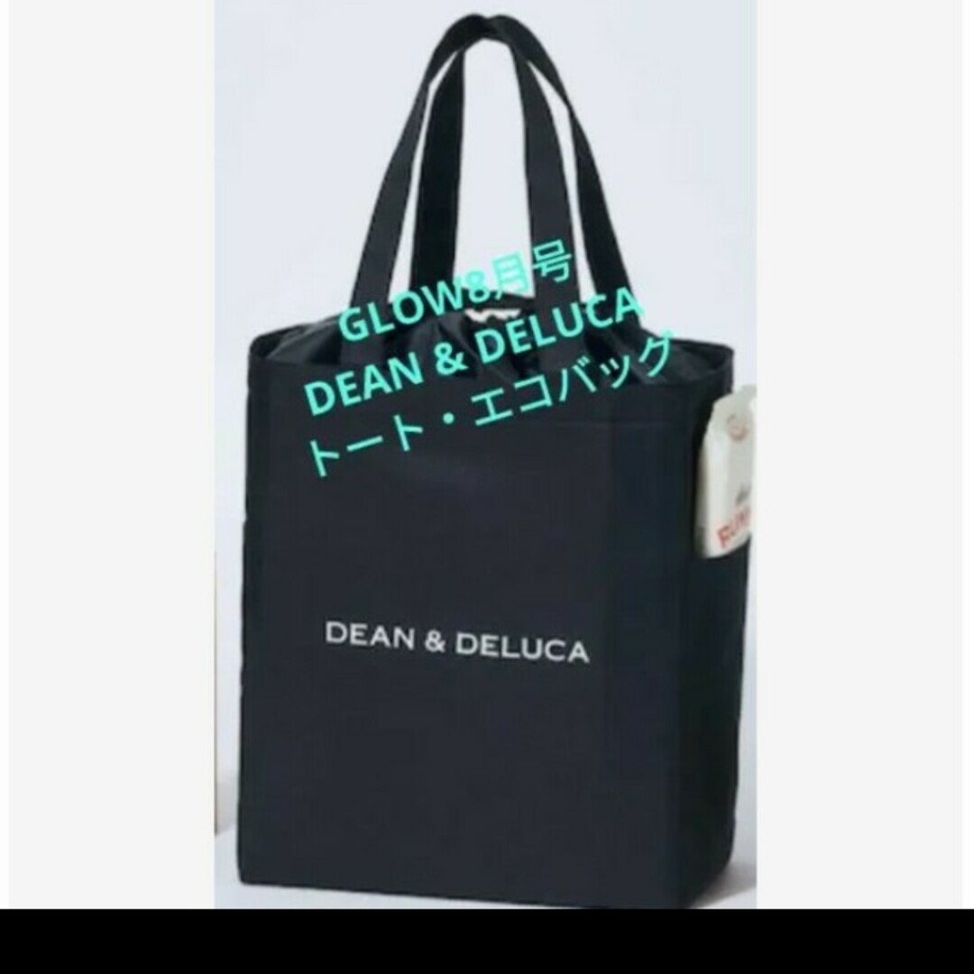 DEAN & DELUCA(ディーンアンドデルーカ)のGLOW8月号 DEAN & DELUCA トート レディースのバッグ(トートバッグ)の商品写真