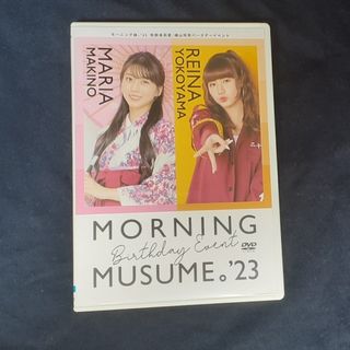 牧野真莉愛 横山玲奈 2023 モーニング娘。23 バースデーDVDの通販|ラクマ