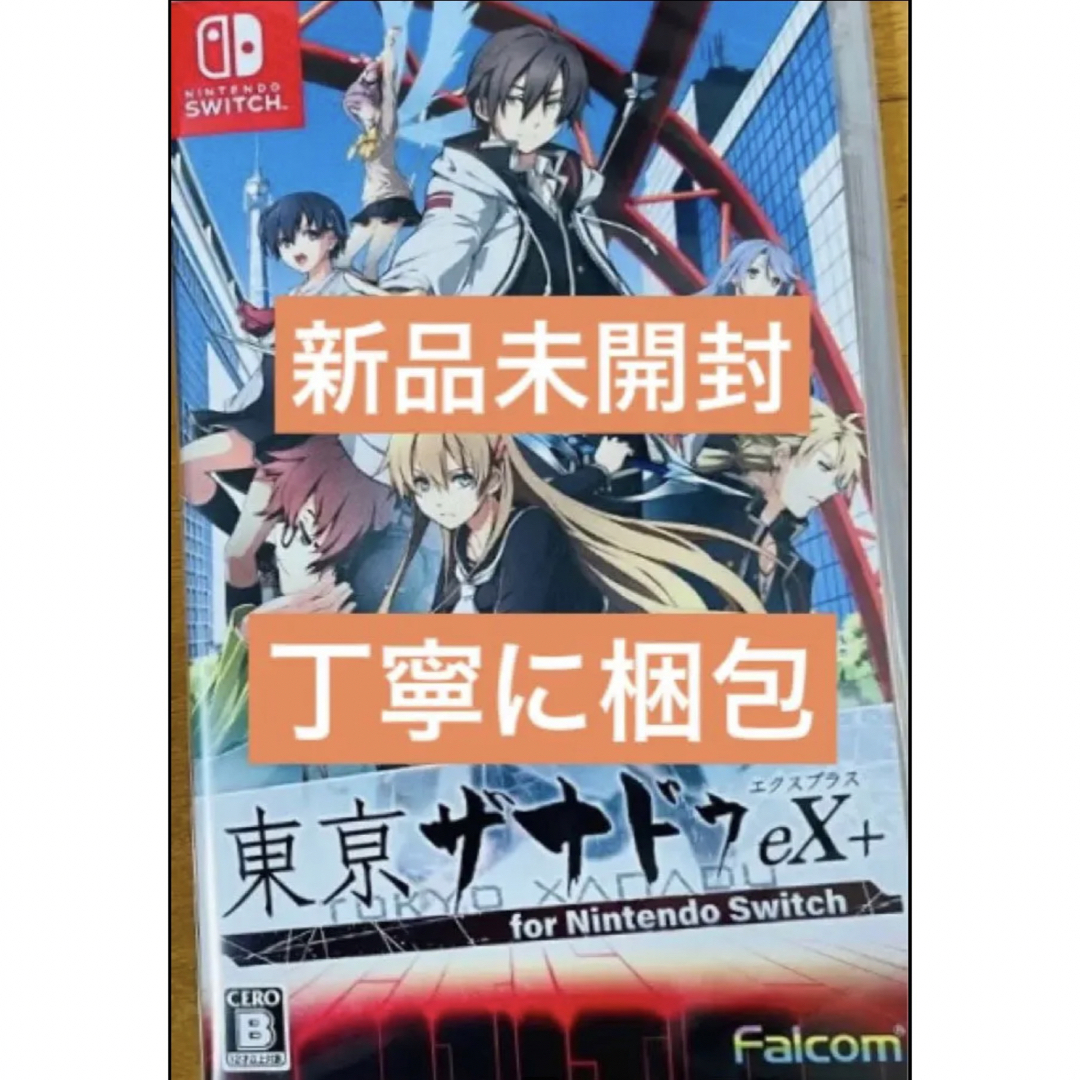 新品シュリンク未開封　丁寧に梱包　東亰ザナドゥeX+  Switch