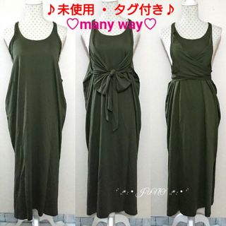 スライ(SLY)のカーキMANY WAY CUT DRESS♡SLY スライ 未使用 タグ付き(ロングワンピース/マキシワンピース)