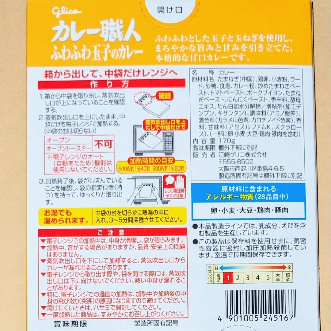 グリコ(グリコ)のカレー職人　ふわふわ玉子のカレー　甘口◆glico 食品/飲料/酒の加工食品(レトルト食品)の商品写真