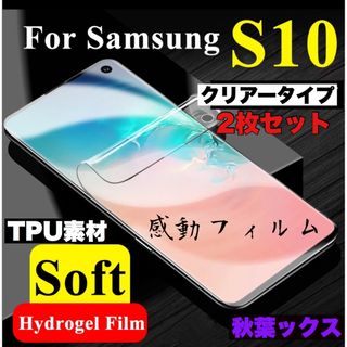 ギャラクシー(Galaxy)のGalaxy S10 ハイドロゲルフィルム ギャラクシーS10 2枚セット(保護フィルム)