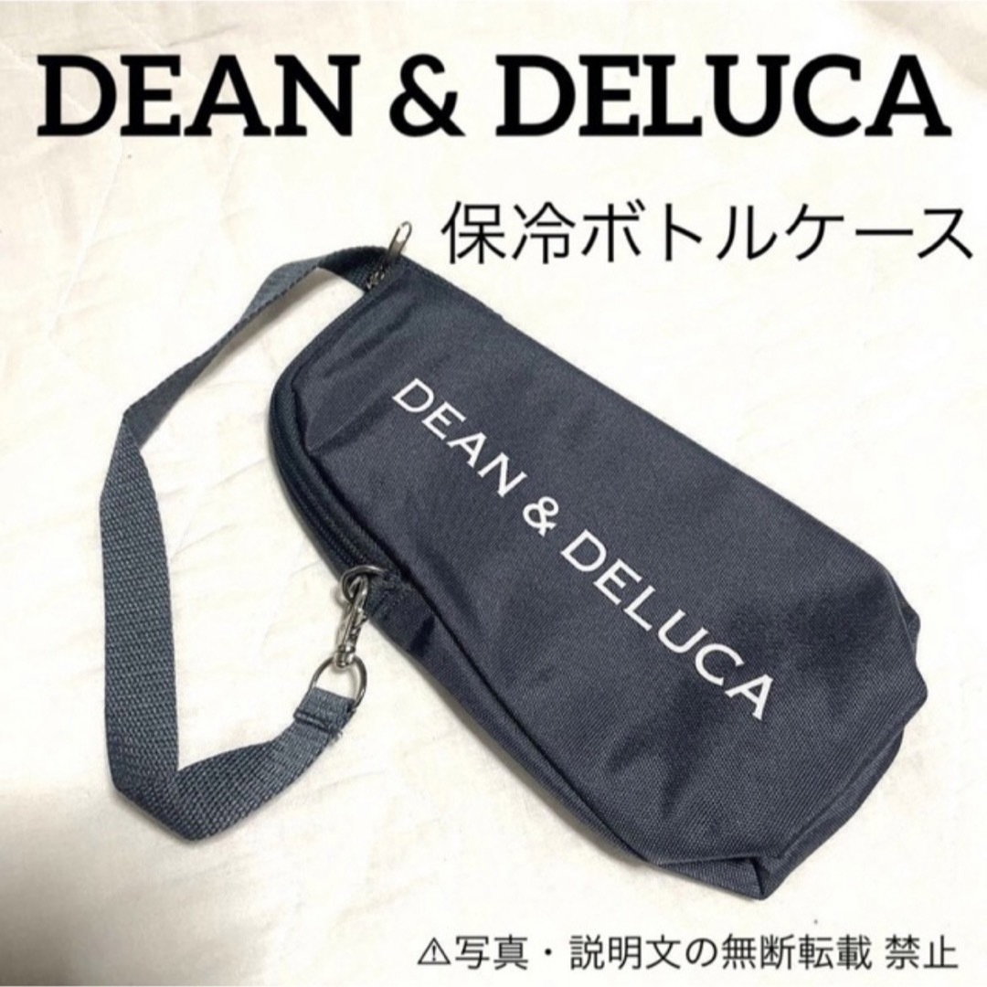 DEAN & DELUCA(ディーンアンドデルーカ)の⭐️新品⭐️【DEAN&DELUCA】保冷保温 ペットボトルケース★付録❗️ レディースのバッグ(エコバッグ)の商品写真