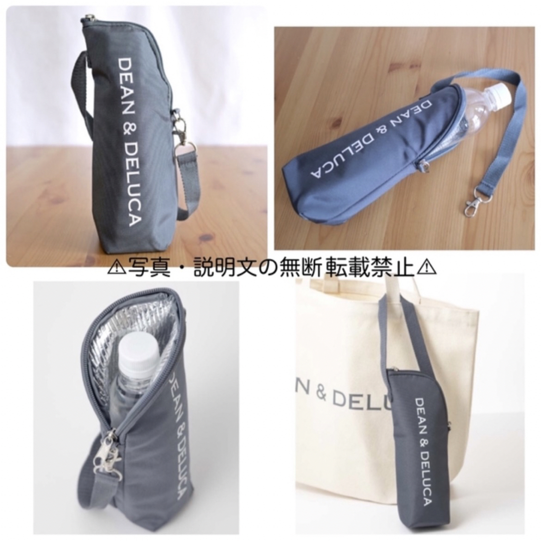 DEAN & DELUCA(ディーンアンドデルーカ)の⭐️新品⭐️【DEAN&DELUCA】保冷保温 ペットボトルケース★付録❗️ レディースのバッグ(エコバッグ)の商品写真