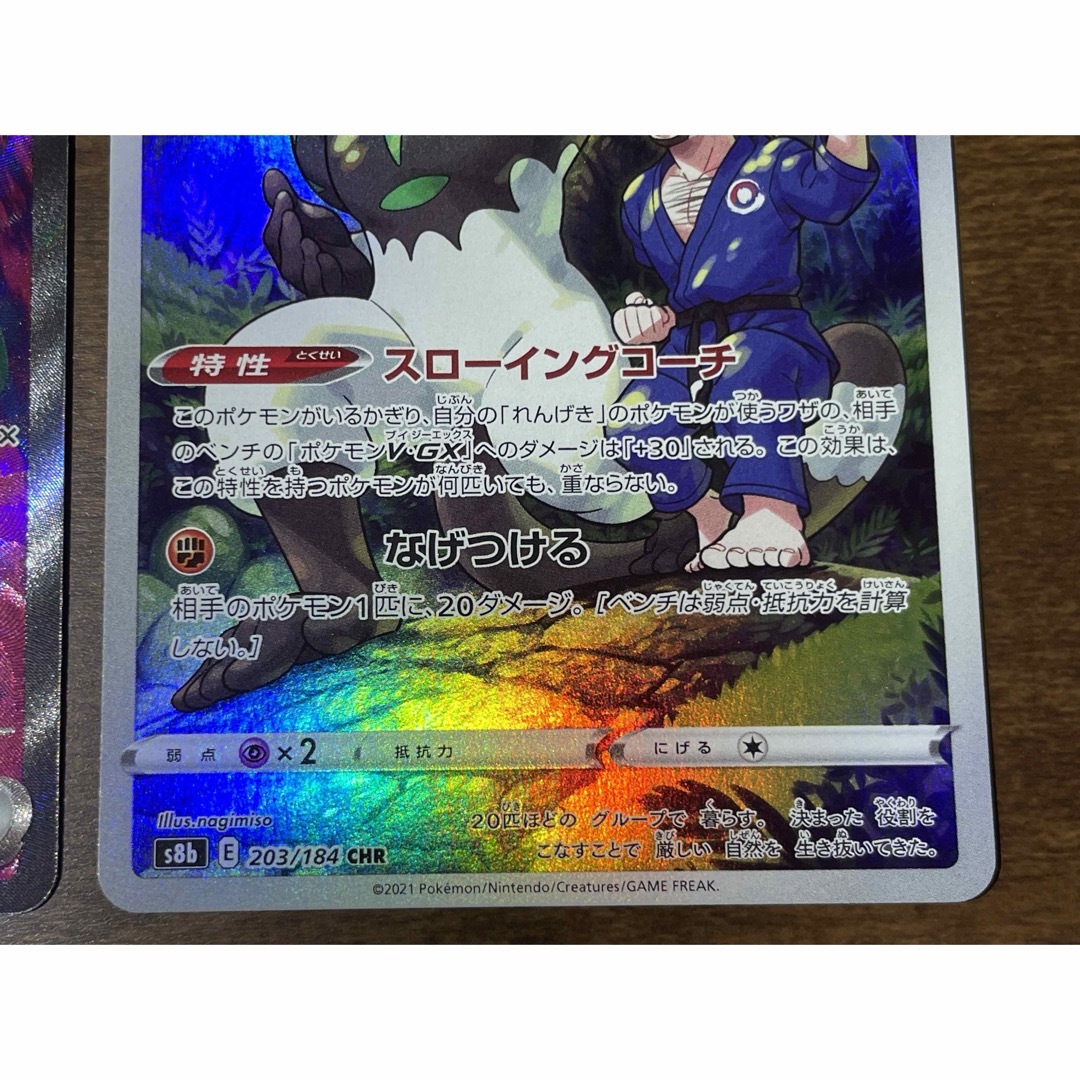 コノヨザルex SR ナゲツケザルCHR