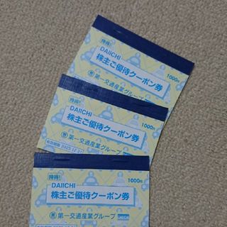 第一交通　タクシー　クーポン　3冊(その他)