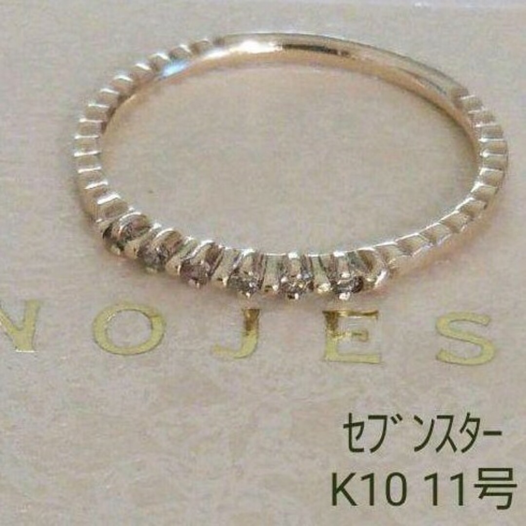 NOJESS ノジェス ダイヤリング セブンスターリング K10 11号 - リング ...