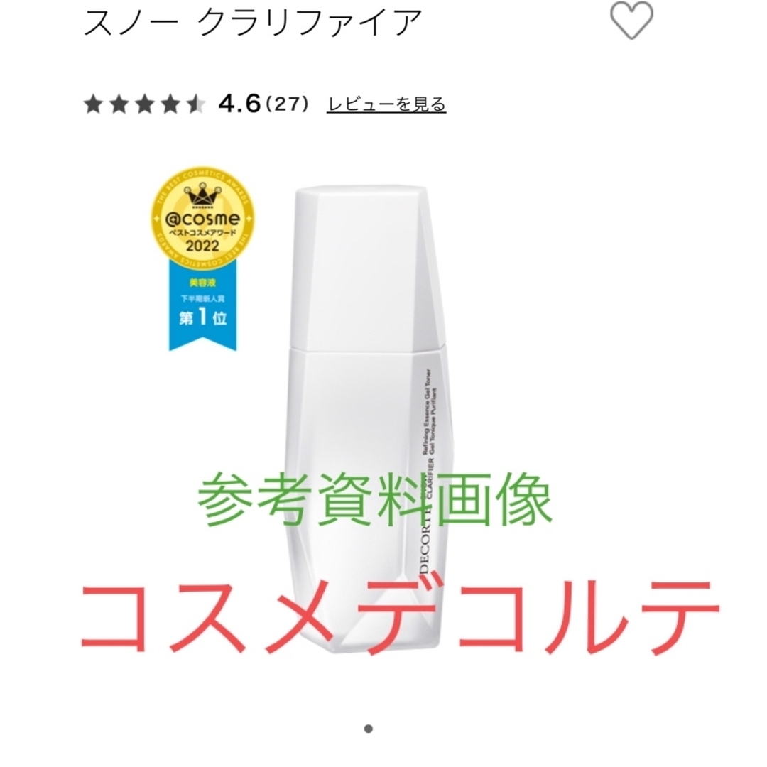 COSME DECORTE(コスメデコルテ)のコスメデコルテ　スノークラリファイア　サンプル　　　角質ケア美容液] 30ml  コスメ/美容のキット/セット(サンプル/トライアルキット)の商品写真