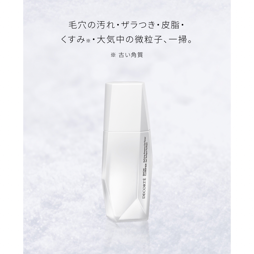 COSME DECORTE(コスメデコルテ)のコスメデコルテ　スノークラリファイア　サンプル　　　角質ケア美容液] 30ml  コスメ/美容のキット/セット(サンプル/トライアルキット)の商品写真