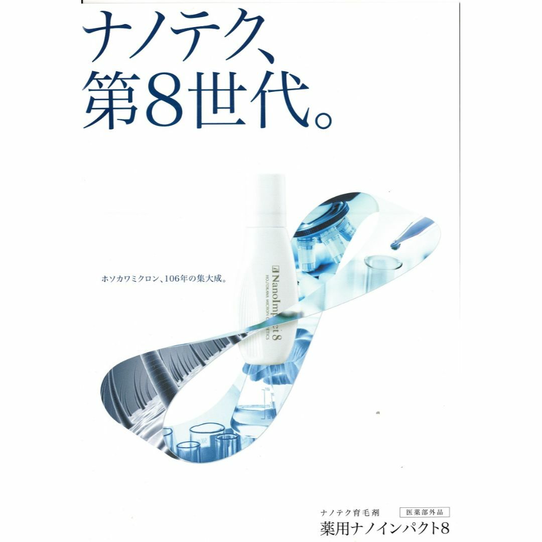 売り出し価格 ナノインパクト8 ホソカワミクロン 薬用NanoImpact