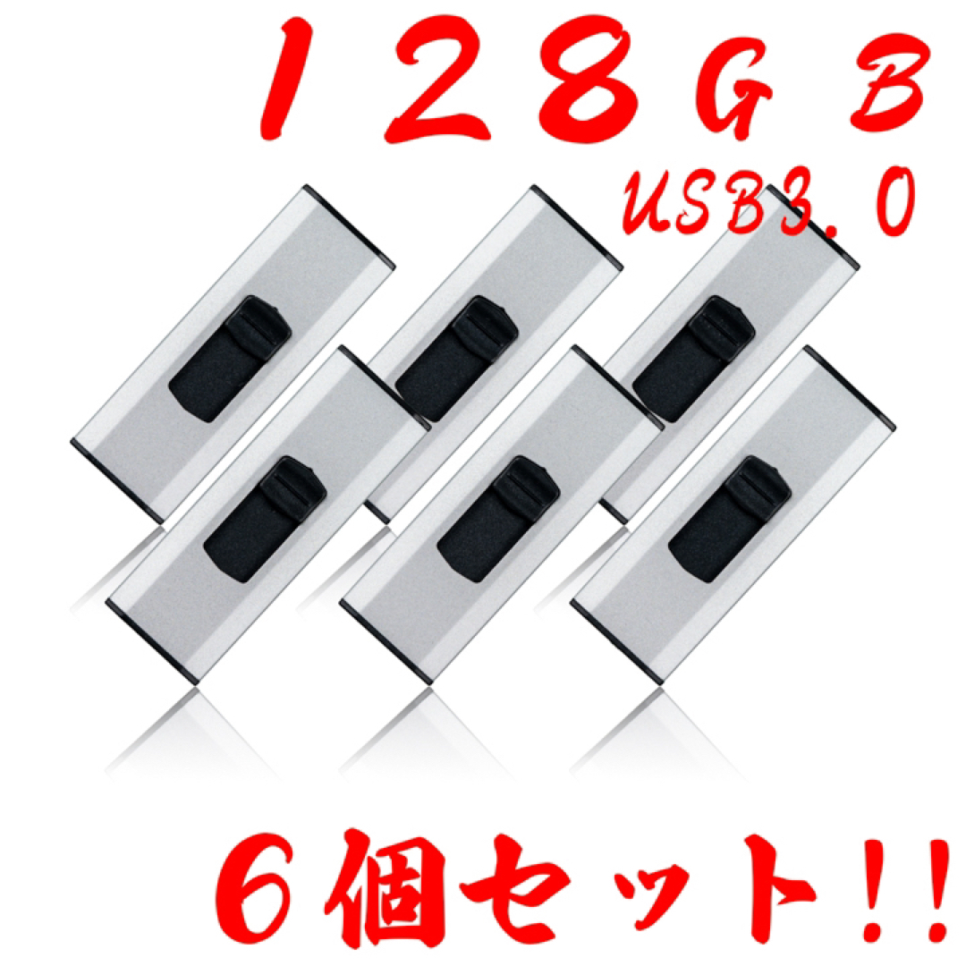 値下げ！(お買い得！)USBメモリ 128GB【3個セット】