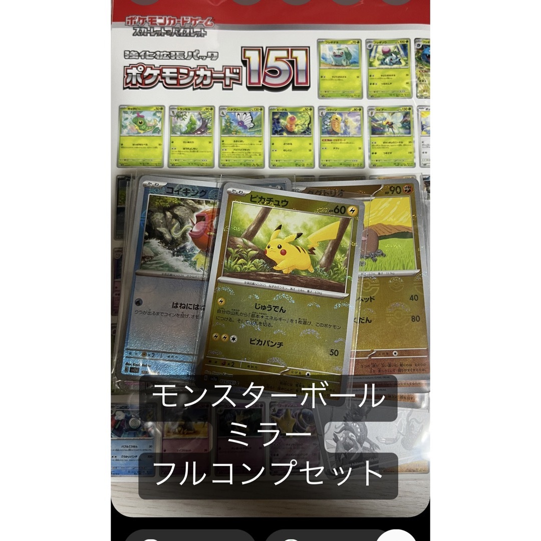 ポケモンカード151 モンボミラー フルコンプの通販 by ゆう's shop｜ラクマ