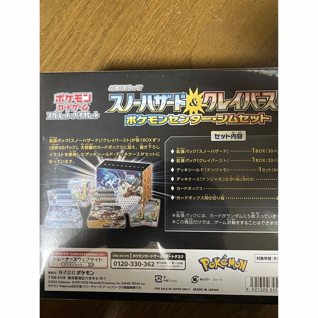 【シュリンク付き】ポケモンカード　ナンジャモジムセット