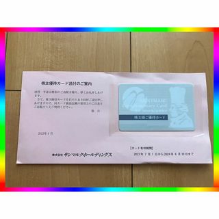 サンマルク　株主優待カード　かんたんラクマ無料(フード/ドリンク券)