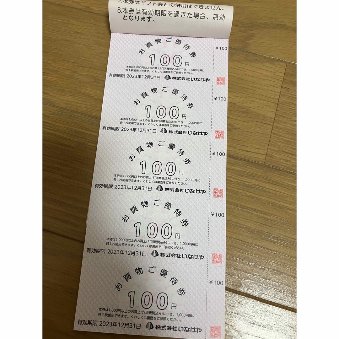 ◼️いなげや 株主優待券 500円分 Ina21◼️期限2023年12月31日の通販