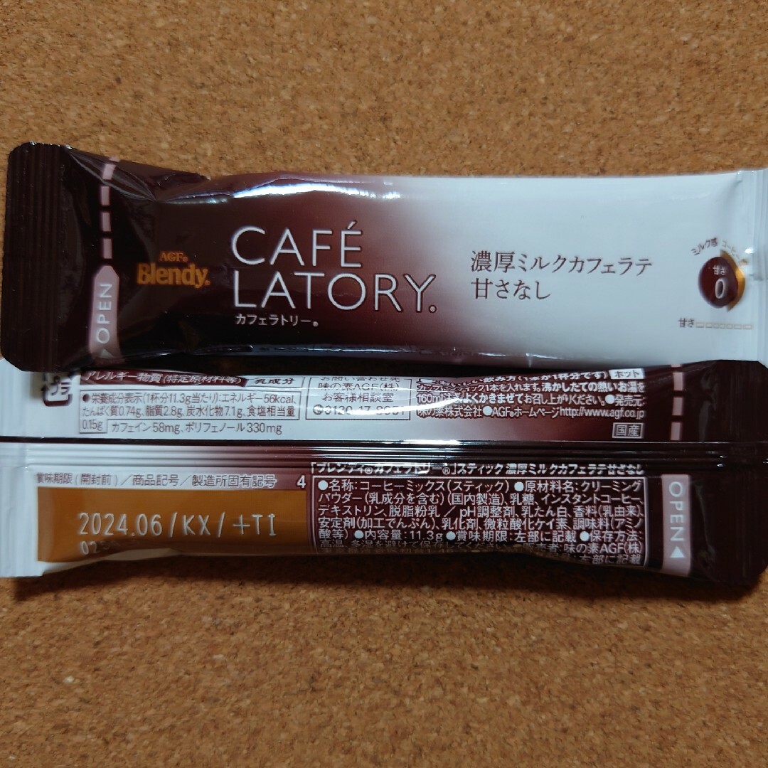 AGF(エイージーエフ)のAGF/ブレンディカフェラトリー濃厚ミルクカフェラテ甘さなし8本　ブレンディ 食品/飲料/酒の飲料(コーヒー)の商品写真