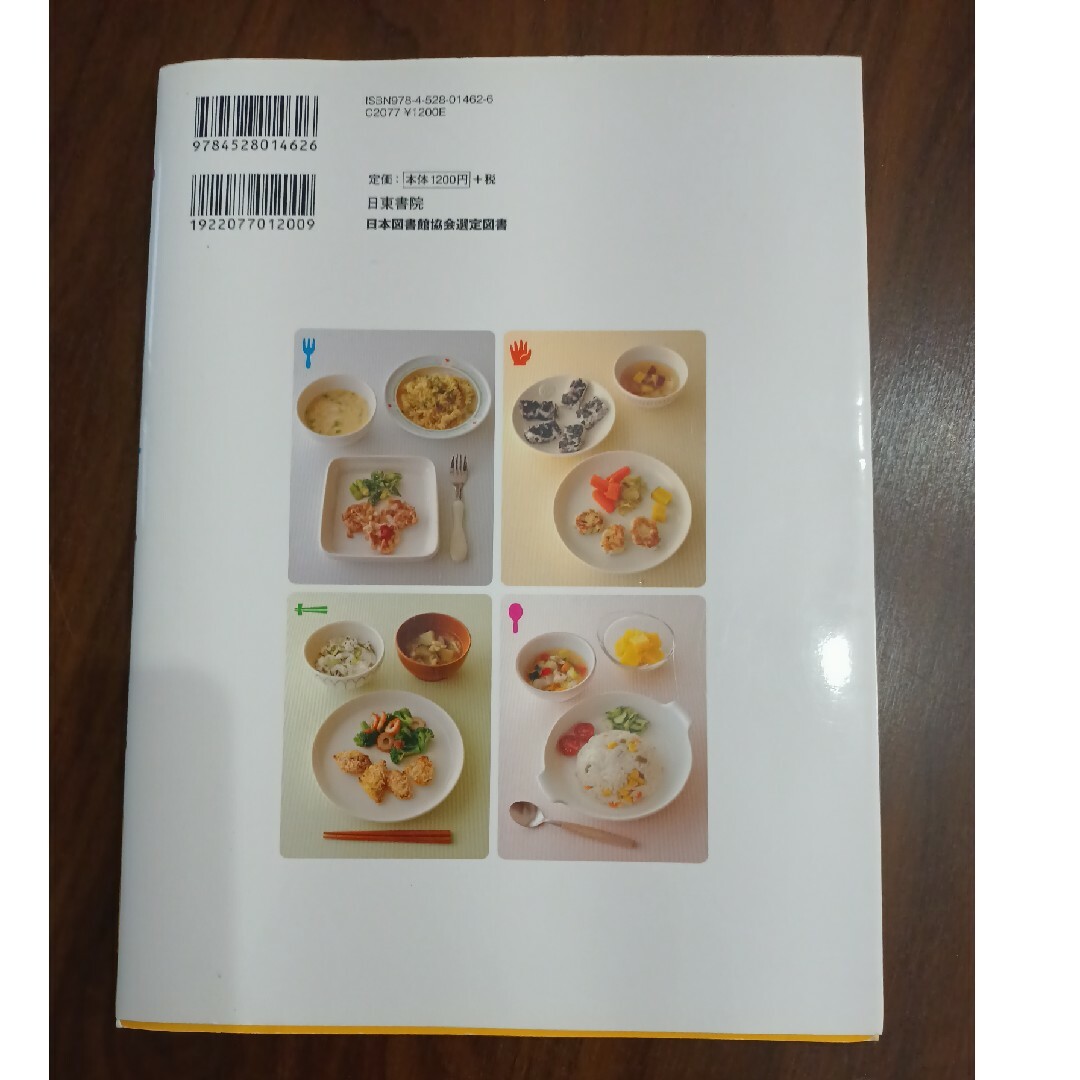 １～３歳発達を促す子どもごはん まいにちの手を動かす食事で、すくすく育つ エンタメ/ホビーの雑誌(結婚/出産/子育て)の商品写真