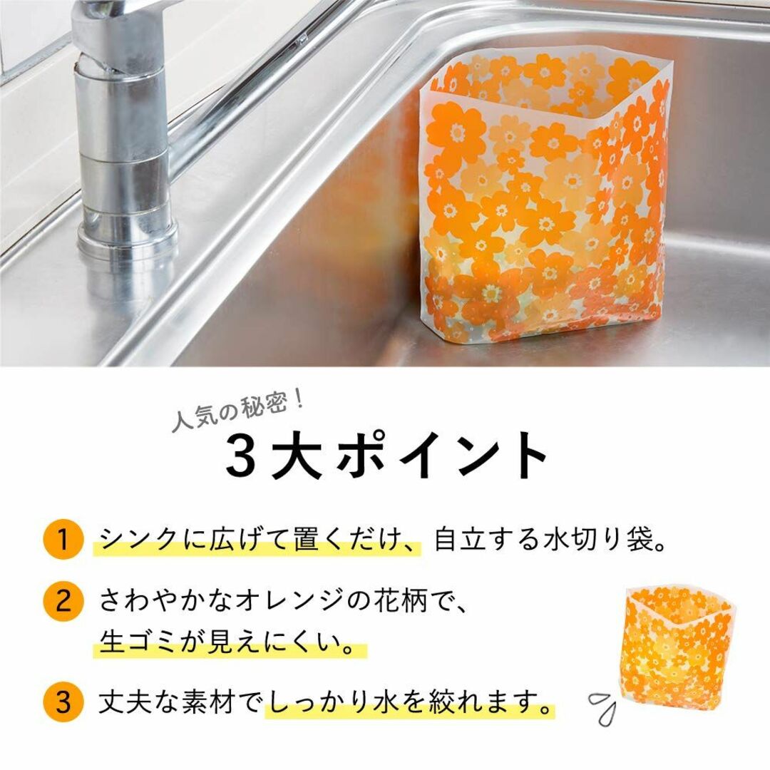 【色: 花柄 オレンジ】ネクスタ シンク用 水切り ゴミ袋 ごみっこポイ スタン インテリア/住まい/日用品のキッチン/食器(その他)の商品写真