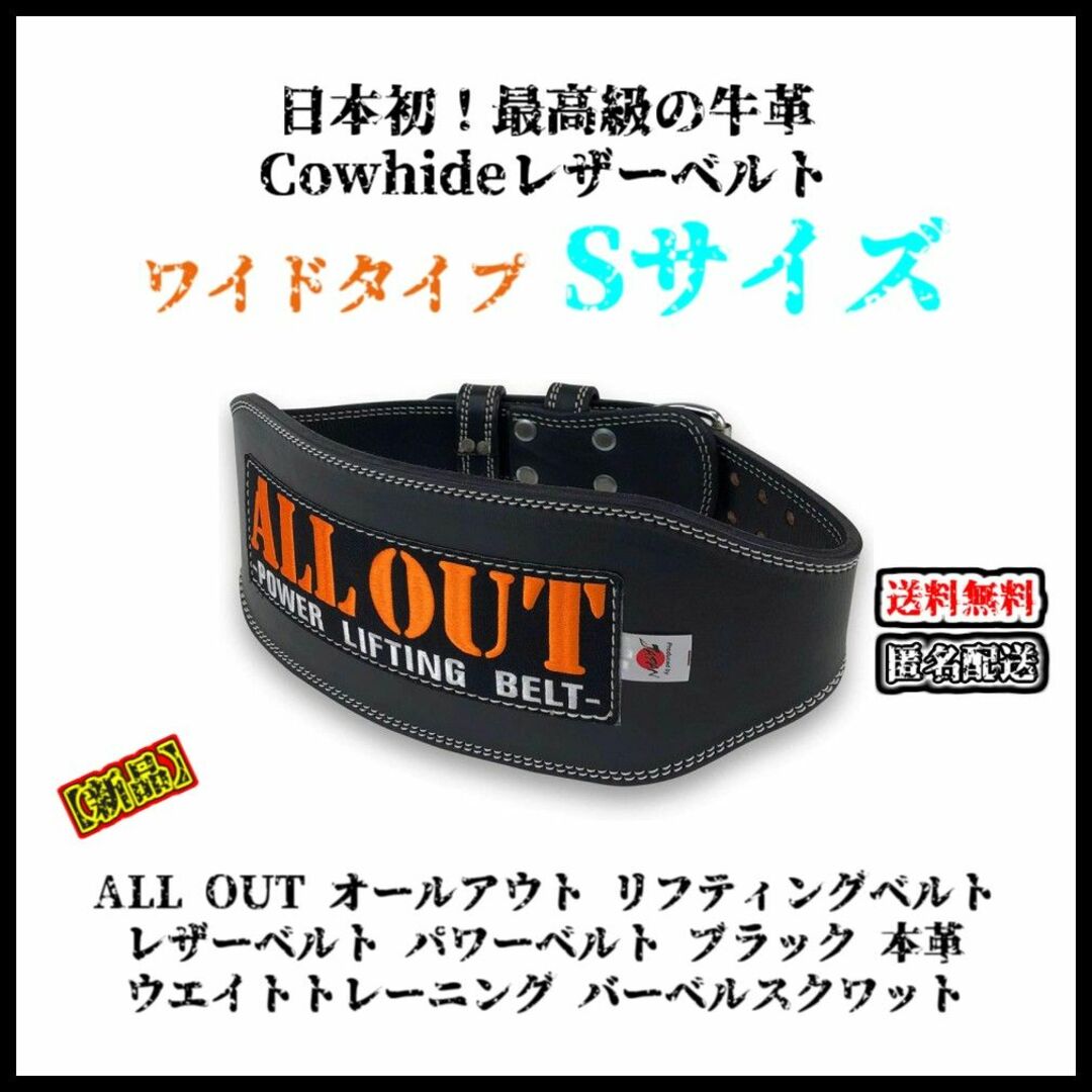 【新品】ALL OUT オールアウト リフティングベルト Sサイズ ワイドタイプ