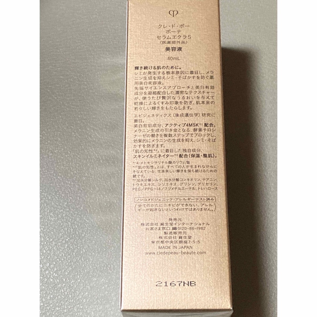 新品未開封 百貨店購入品 クレ・ド・ポー ボーテ セラムエクラS 本体