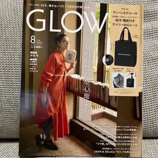 GLOW 8月号(ファッション)