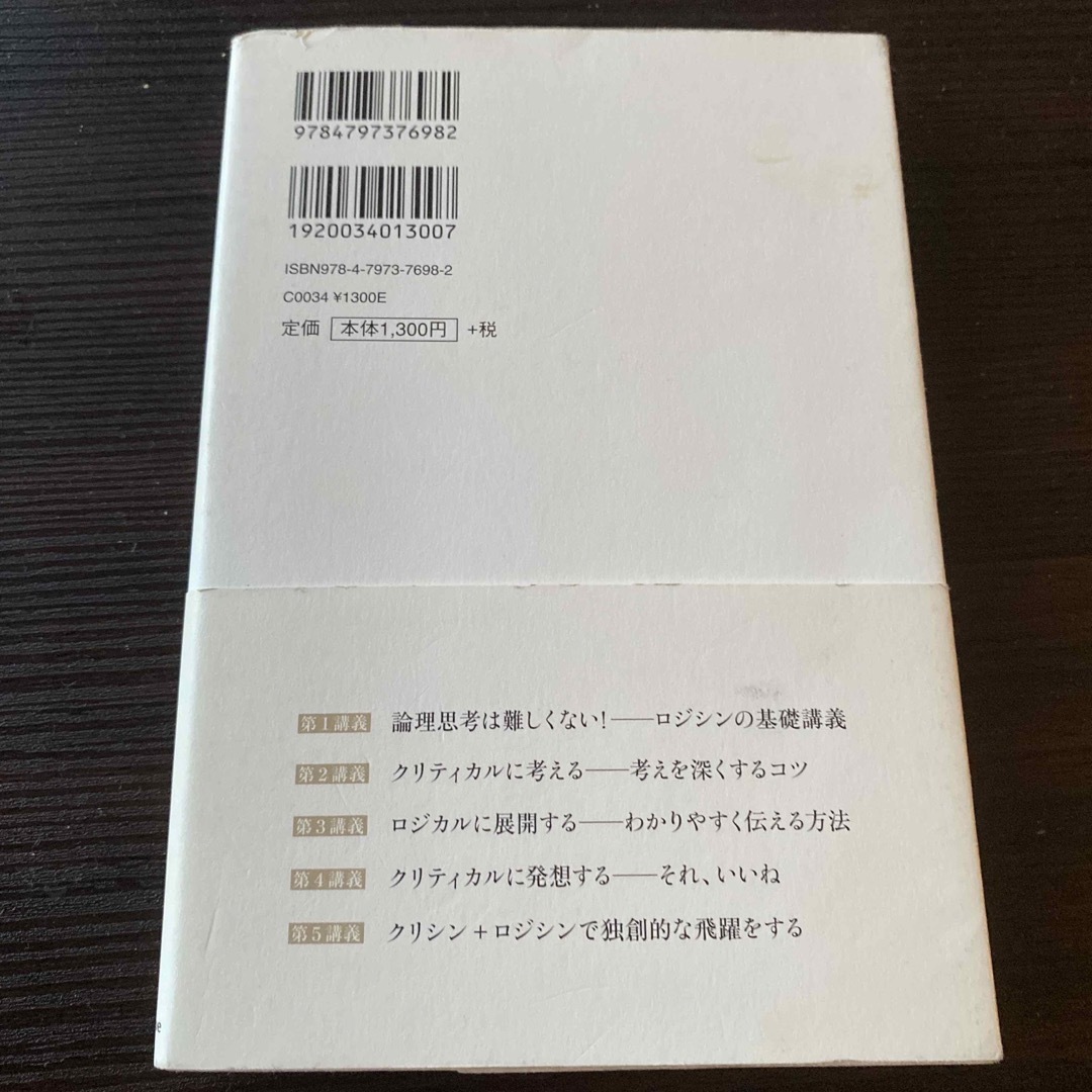 マッキンゼー流 入社1年目ロジカルシンキングの教科書 エンタメ/ホビーの本(ビジネス/経済)の商品写真