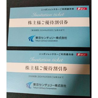 ニッポンレンタカー 割引券  2枚 東京センチュリー優待(その他)