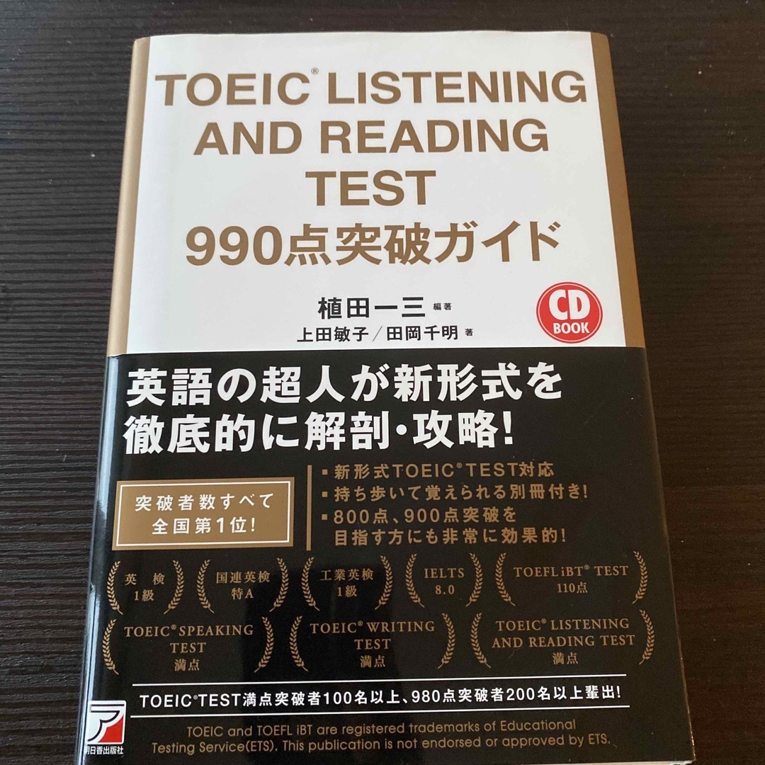 TOEICLISTENINGANDREADINGTEST 990点突破ガイド エンタメ/ホビーの本(資格/検定)の商品写真