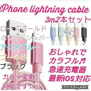 iPhone ライトニングケーブル 3m2本セット 充電器(バッテリー/充電器)
