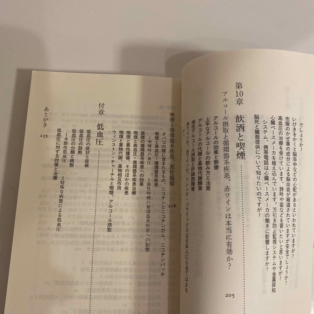 高血圧の医学 あなたの薬と自己管理 エンタメ/ホビーの本(その他)の商品写真