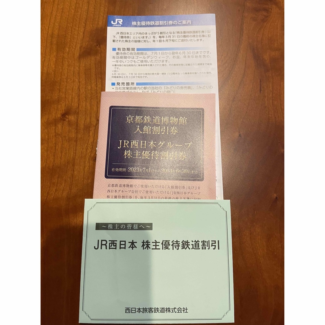 JR(ジェイアール)のJR西日本株主優待券２枚と冊子1冊です。 チケットの優待券/割引券(その他)の商品写真