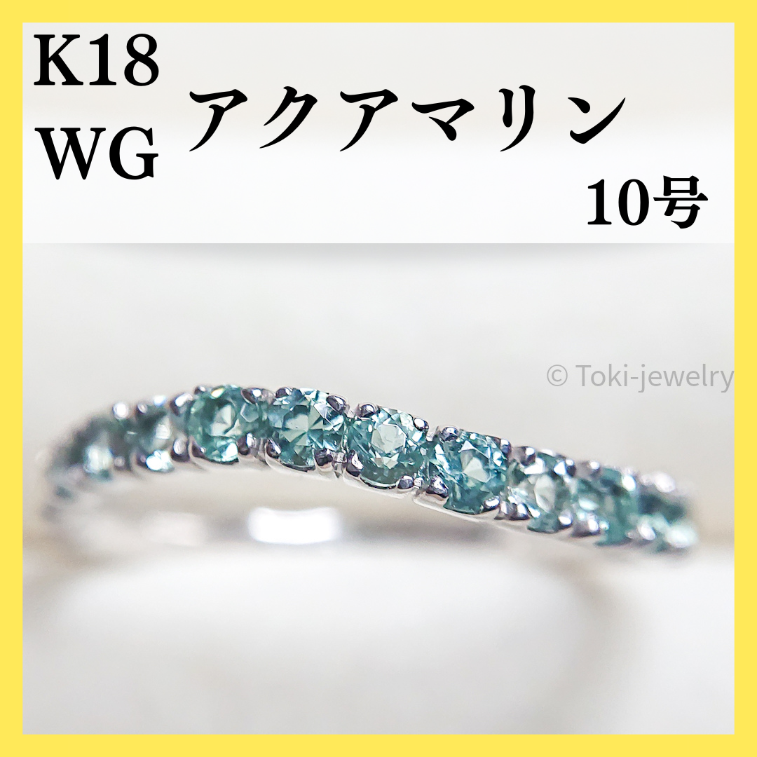 【青さま専用】K18WGアクアマリンリング ハーフエタニティ  レディースのアクセサリー(リング(指輪))の商品写真