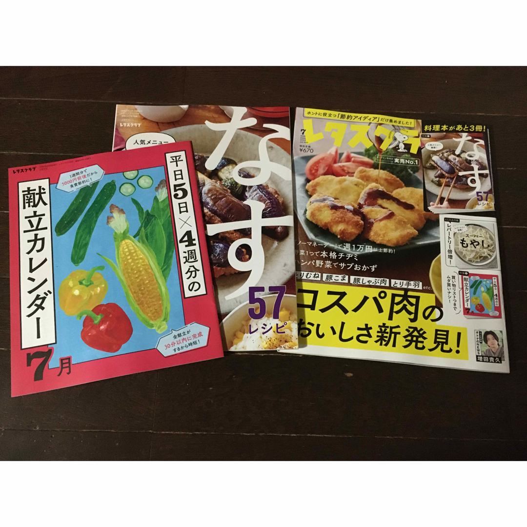 角川書店(カドカワショテン)のレタスクラブ　2023 7月号 新品未使用 エンタメ/ホビーの雑誌(アート/エンタメ/ホビー)の商品写真