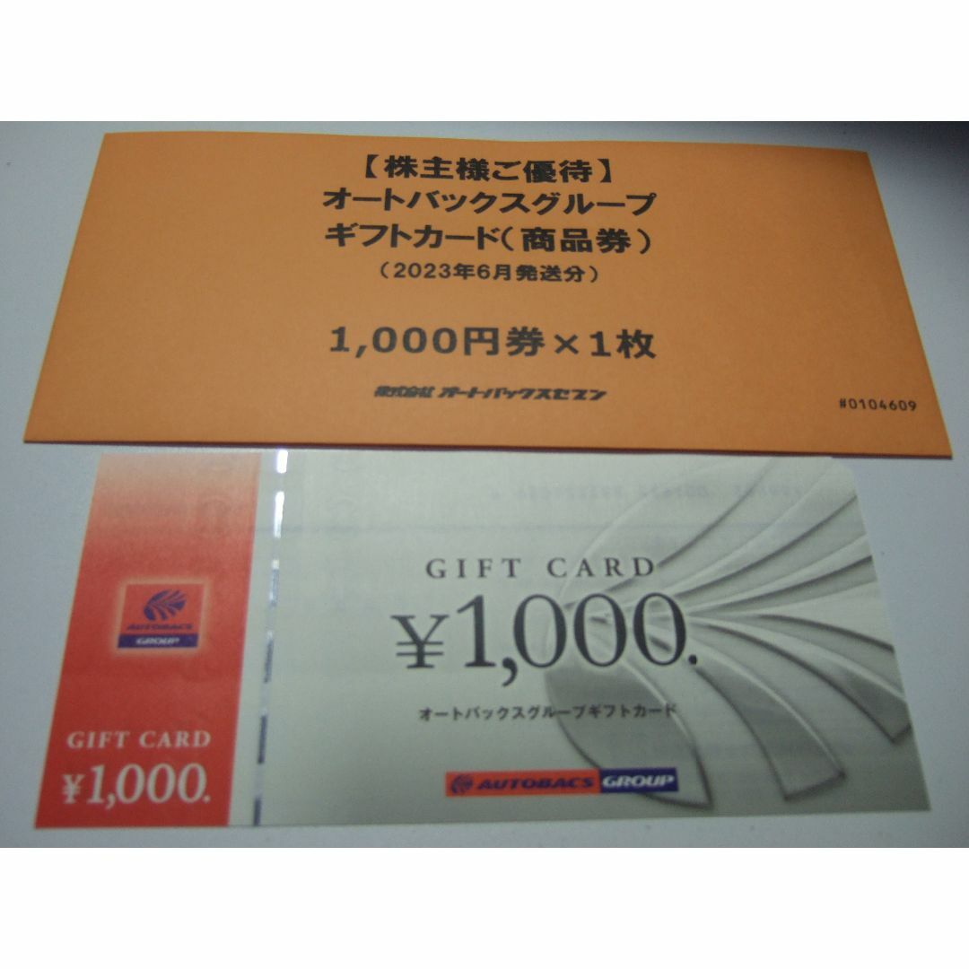 ジョイフル本田　株主優待　合計　8,000円分　匿名