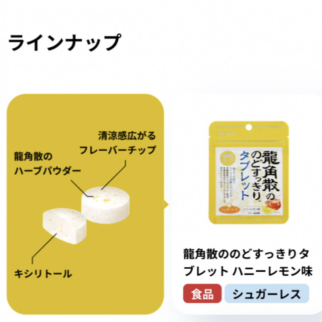 龍角散(リュウカクサン)の龍角散ののどすっきり　タブレット　5個 食品/飲料/酒の食品/飲料/酒 その他(その他)の商品写真