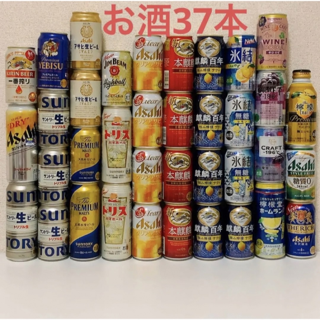 お酒37本　缶ビール、チューハイ、リキュール