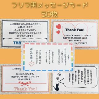 送料込【 フリマ用メッセージカード 】 サンキューカードThank Youカード(カード/レター/ラッピング)