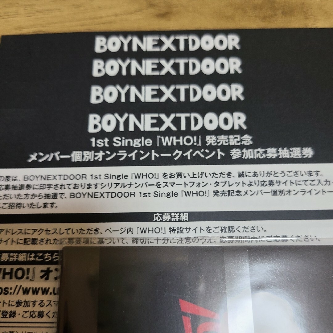 boynextdoor シリアル 4枚 ネコポス発送の通販 by 120418｜ラクマ