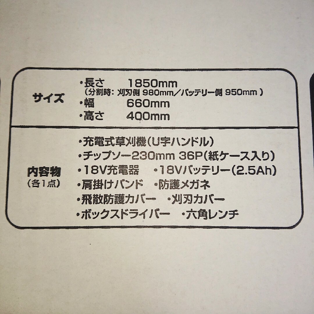 新品未使用 工進 KOSHIN 充電式草刈機 SBC-1825