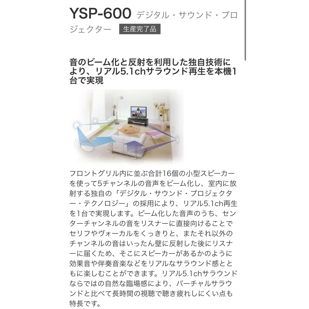 ヤマハ YAMAHA YSP-600 デジタル・サウンド・プロジェクターの通販 by 直江's shop｜ヤマハならラクマ