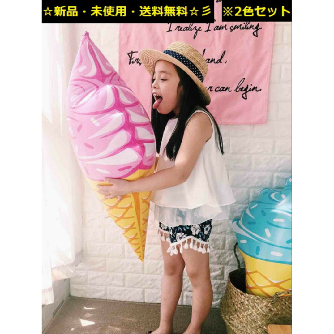 日本全国 送料無料 ソフトクリーム型浮き輪 ピンク ブルー セット販売 SNS映え♡子ども 大人も ソフトクリーム 浮き輪 2個セット SNS映え子供用 大人用 91cm アイス